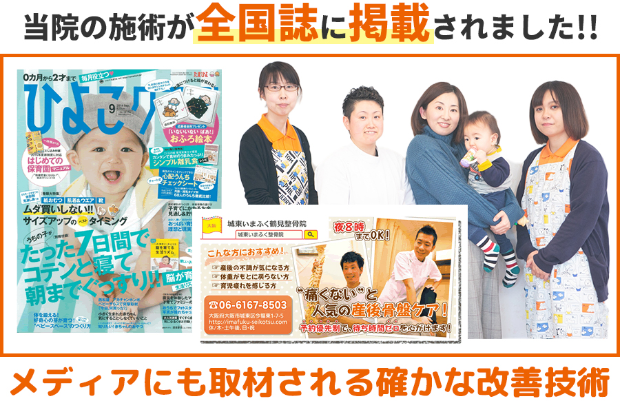 当院の施術が全国誌に掲載されました!!