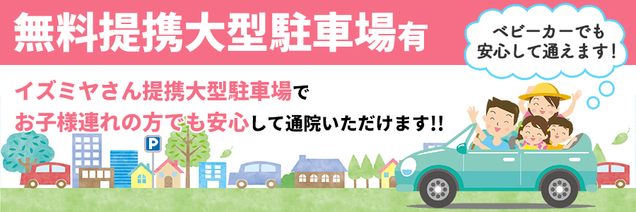 無料提携大型駐車場あり