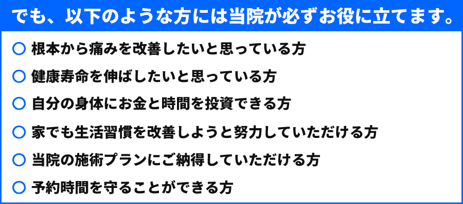 当院がお役に立てる方の説明